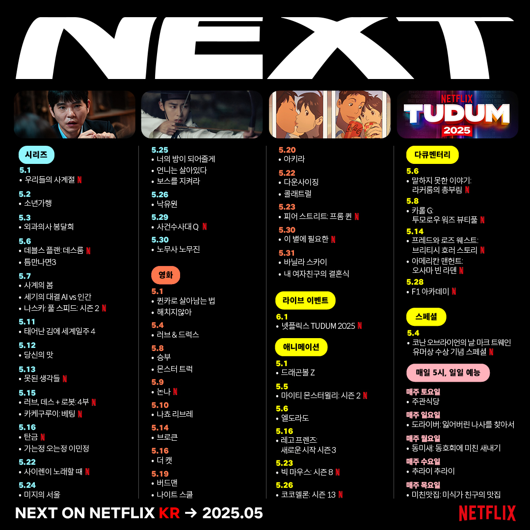 5월-일정표
