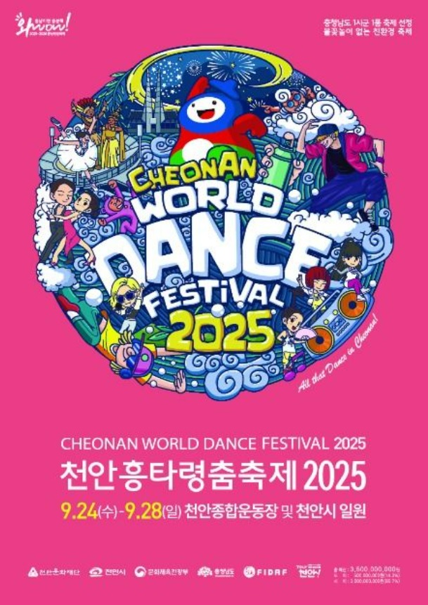 천안흥타령춤축제