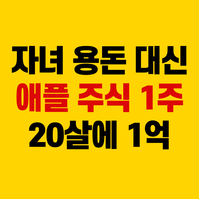 미성년자 주식계좌 개설방법