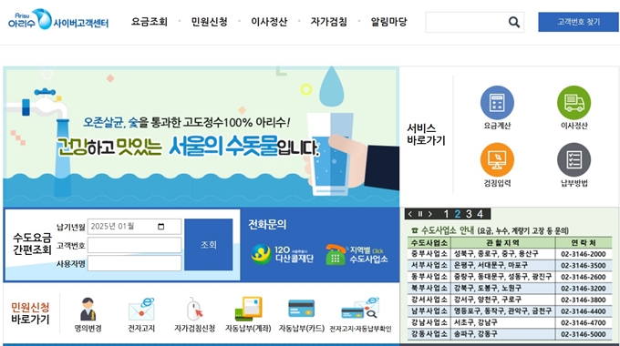 아리수 사이버 고객센터 웹사이트 소개