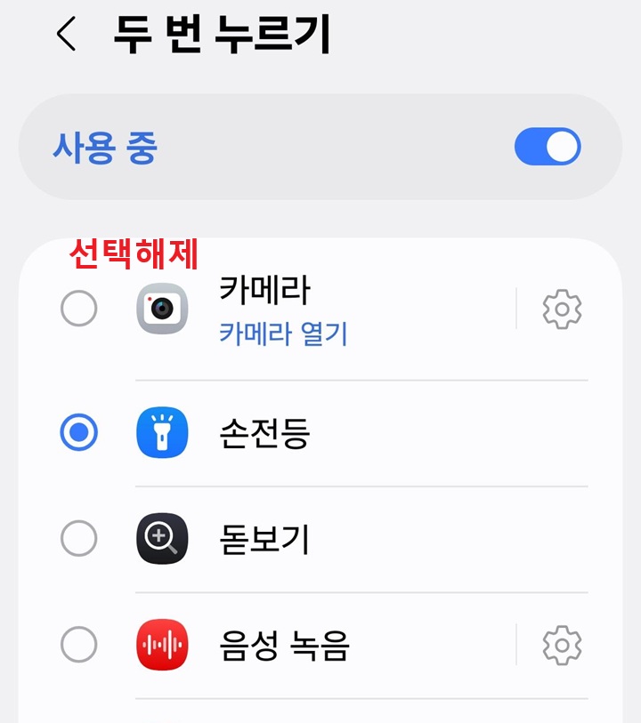 두번 누르기 페이지에서 카메라에서 해제된 것 보임