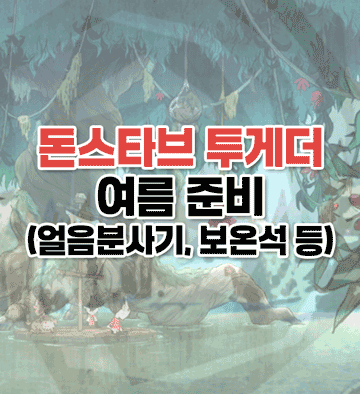 여름 준비