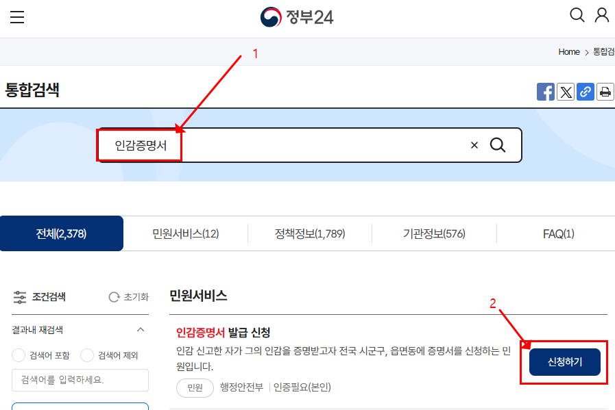 인감증명서 인터넷발급