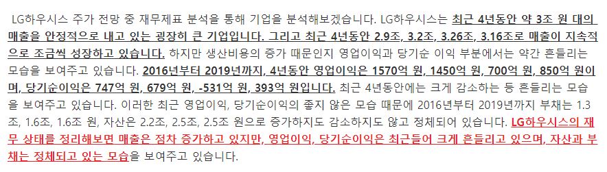 LG하우시스우 주가 전망