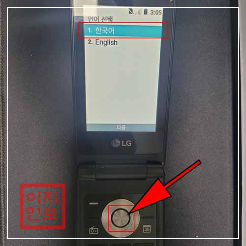 LG 폴더폰 하드 리셋를 통한 강제초기화