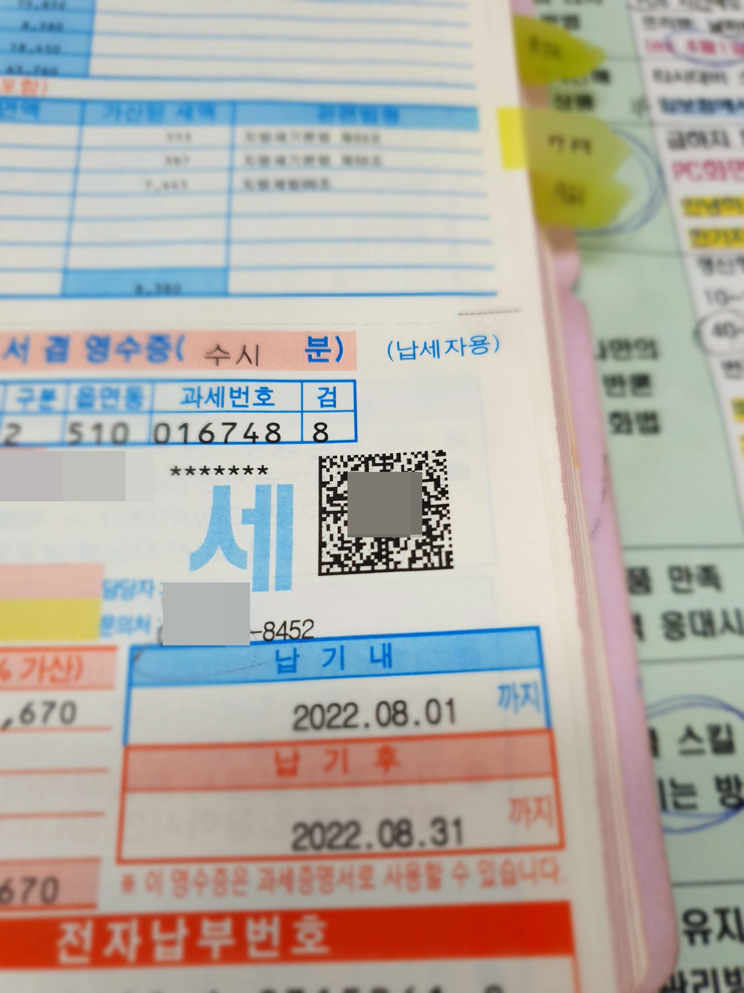 지방소득세QR코드로카드납부하는방법