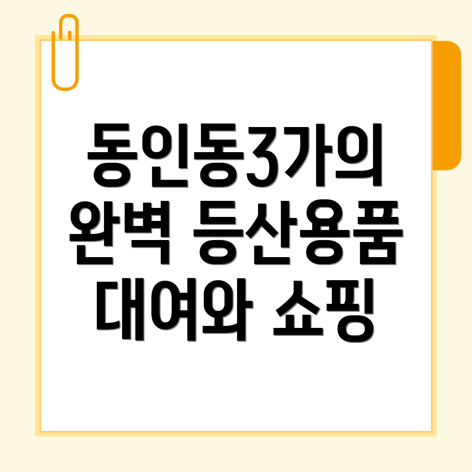 대구 등산용품 대여