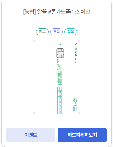 알뜰교통카드