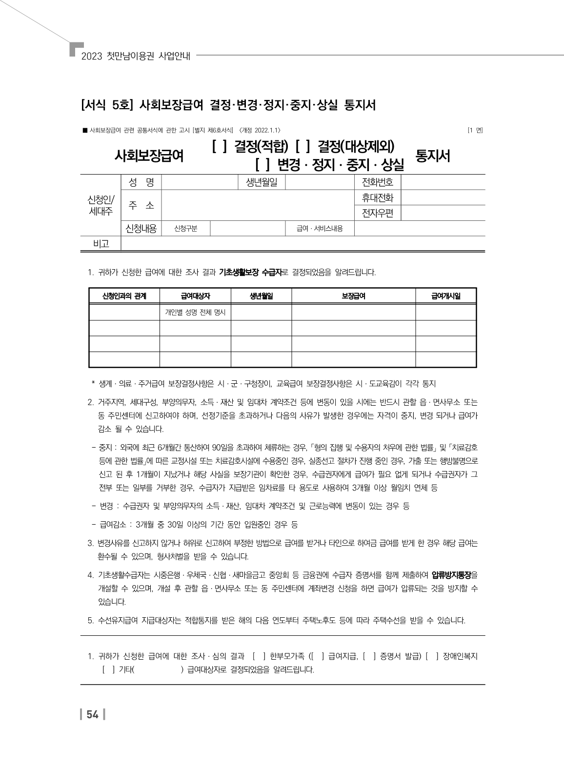 첫만남바우처 사용처와 사용방법