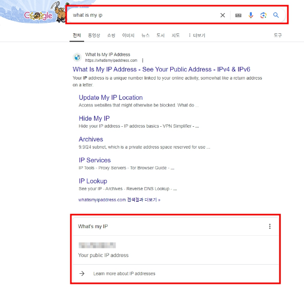 내ip주소확인 구글에서 확인하는방법