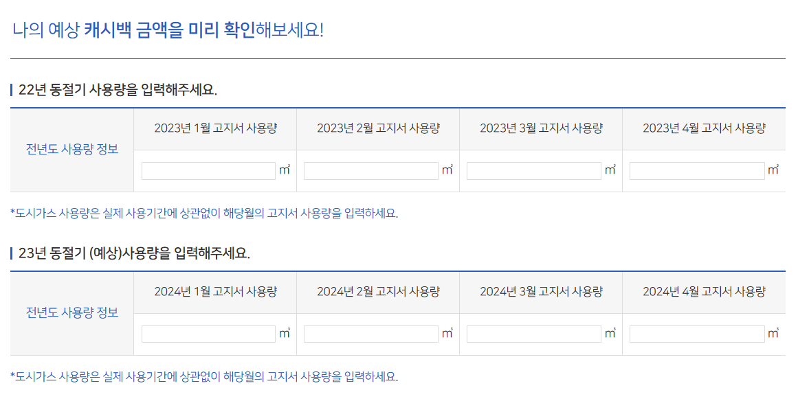 도시가스 캐시백 신청방법