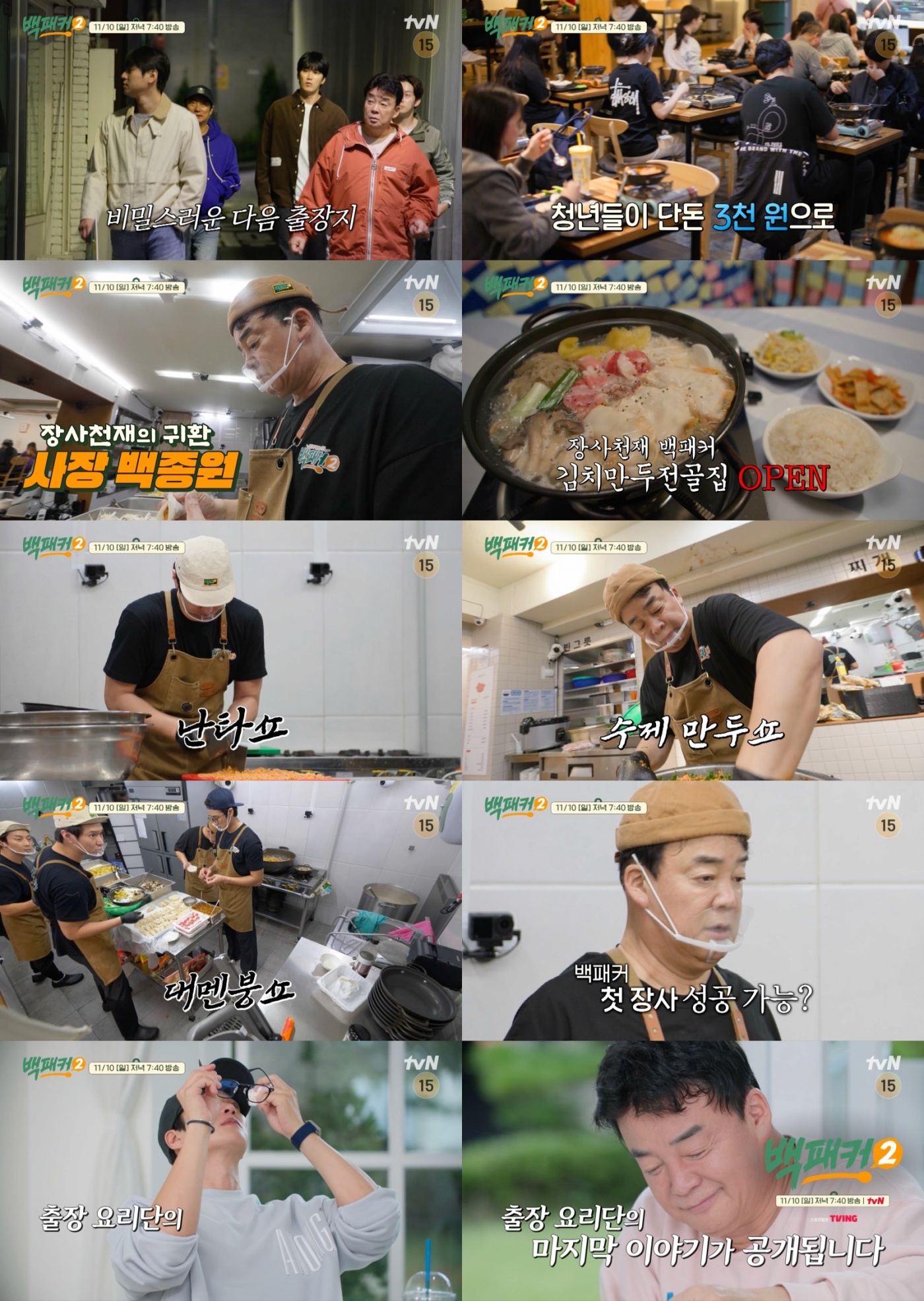 백패커 백종원 안보현