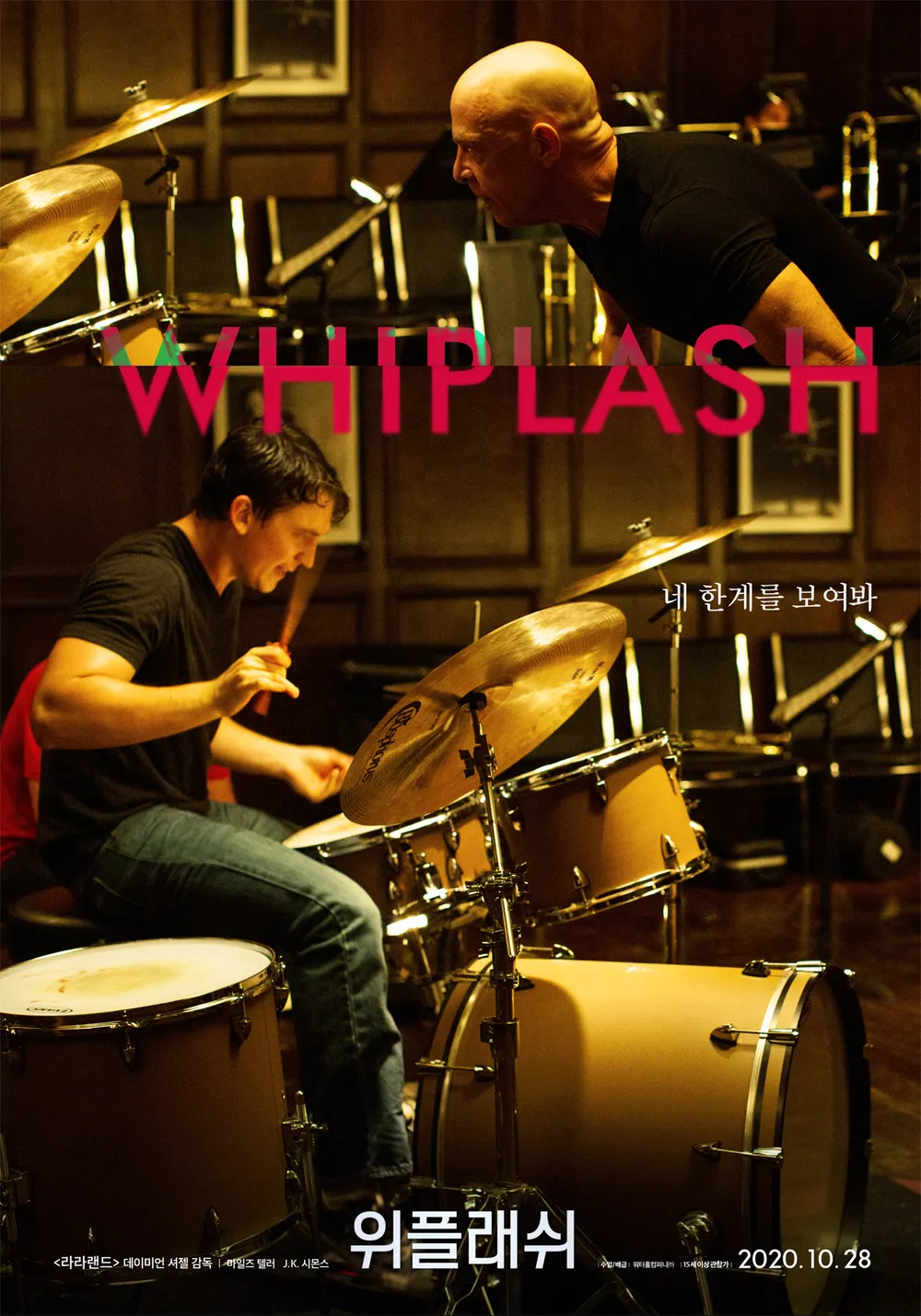 『Whiplash』의 리얼리즘, 실제 음악 교육과 비교