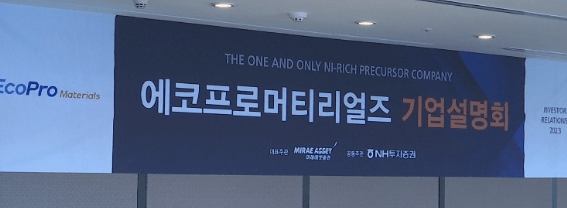 에코프로머티리얼즈