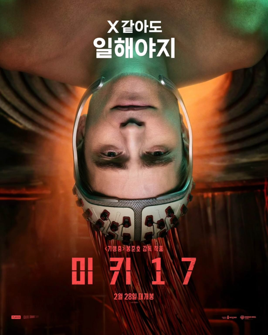 영화 &lsquo;미키 17&rsquo; 관람평 - 봉준호 감독의 SF 걸작&amp;#44; 관객 반응 총정리