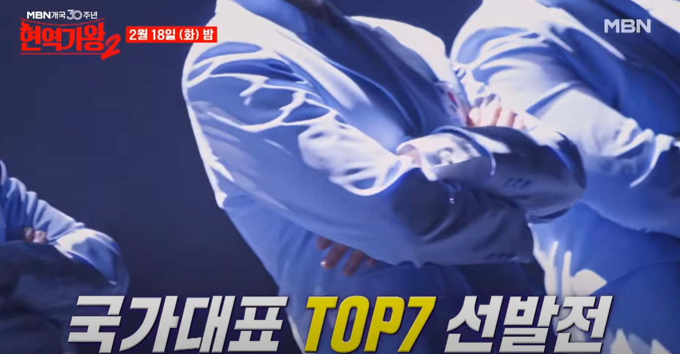 현역가왕2-결승-진출자-명단