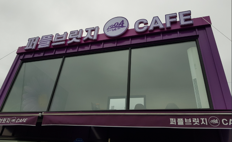 6시내고향 보라마을 퍼플섬 고구마찹쌀떡과 보라아이스크림 퍼플에이드 카페 전남 신안 퍼플브릿지카페