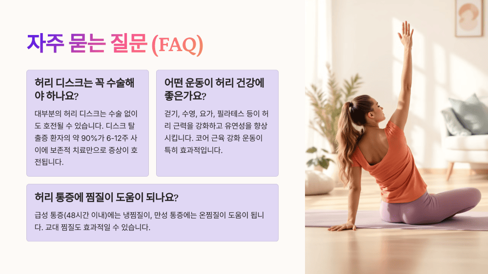 자주 묻는 질문 (FAQ)