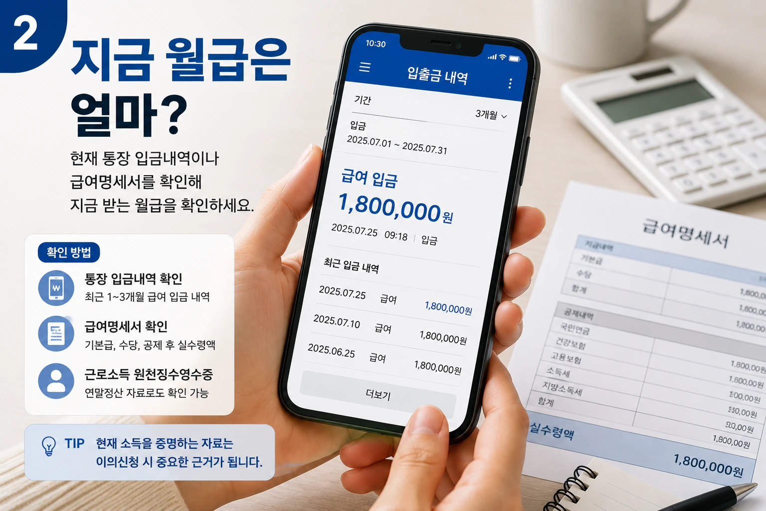 청년월세지원_현재월급확인_02