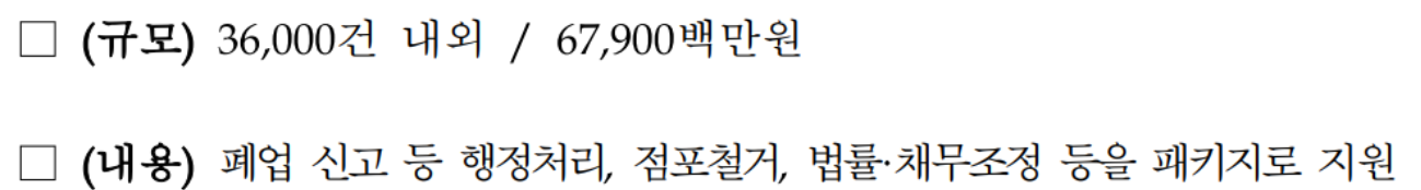 소상공인 폐업지원금
