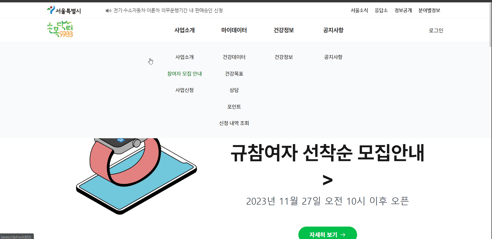 손목닥터-9988-4차-사업-신청