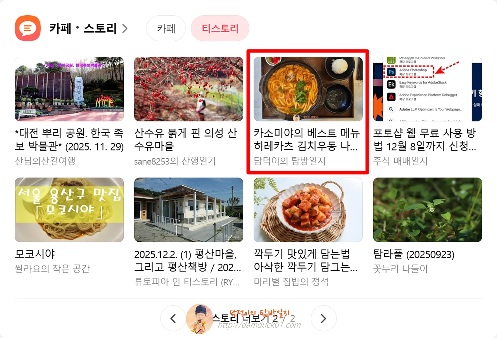 2025년 12월 2일 화요일 다음 PC 티스토리 채널