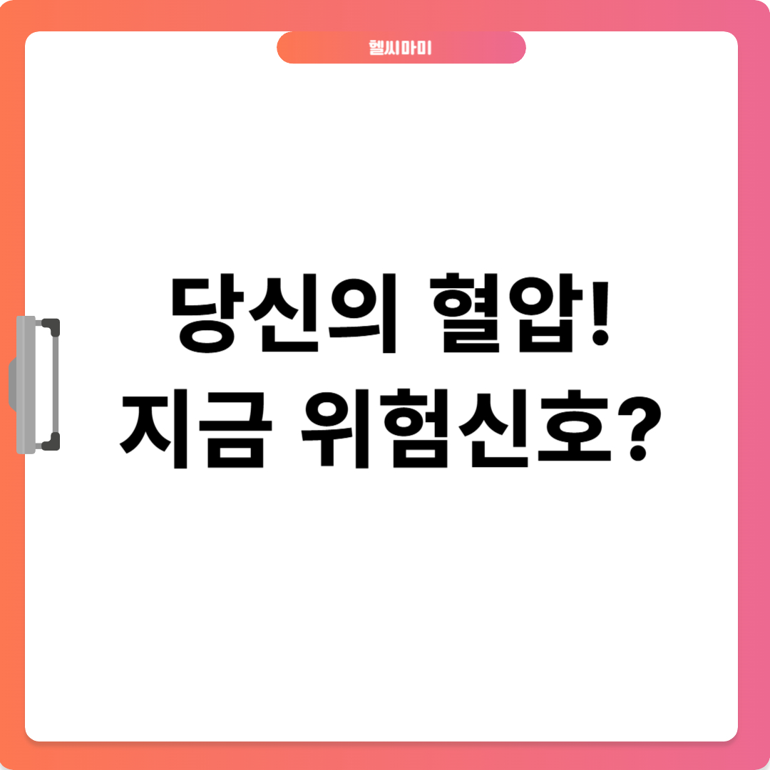 고혈압 낮추는 방법