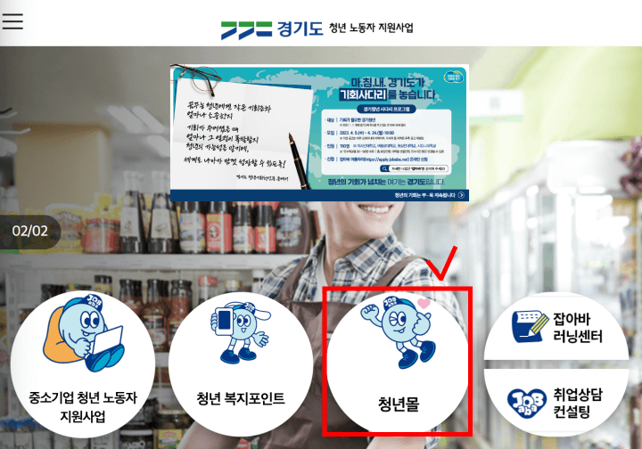 경기도-청년-노동자-지원사업-내-청년몰-입장-방법