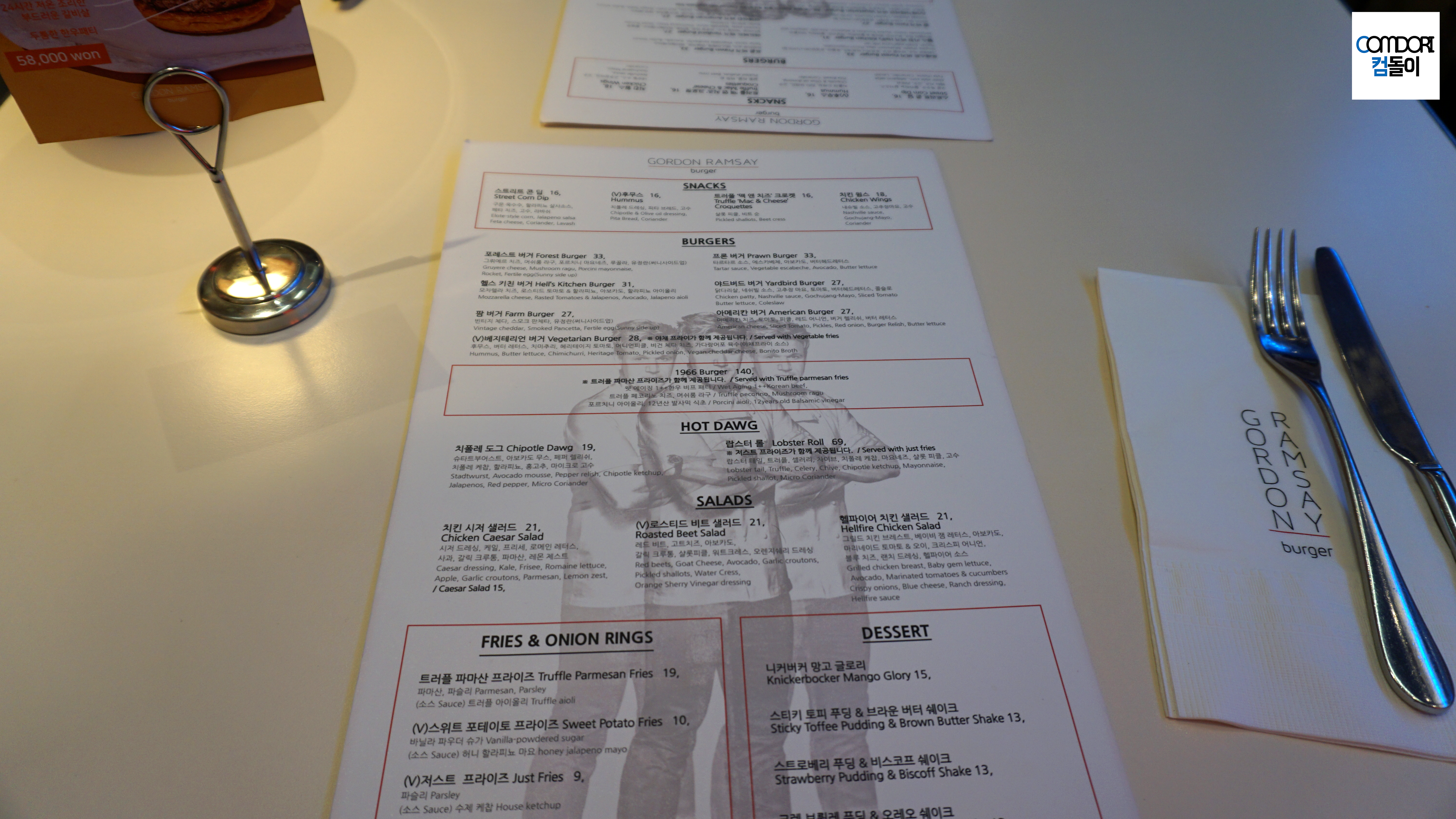고든램지버거 메뉴판