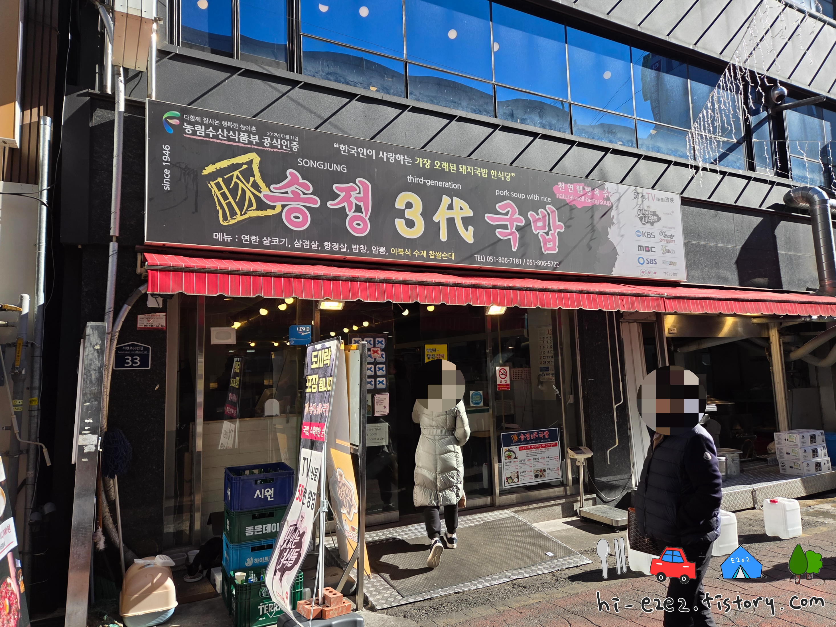 부산 서면 여행 송정3대국밥 외관