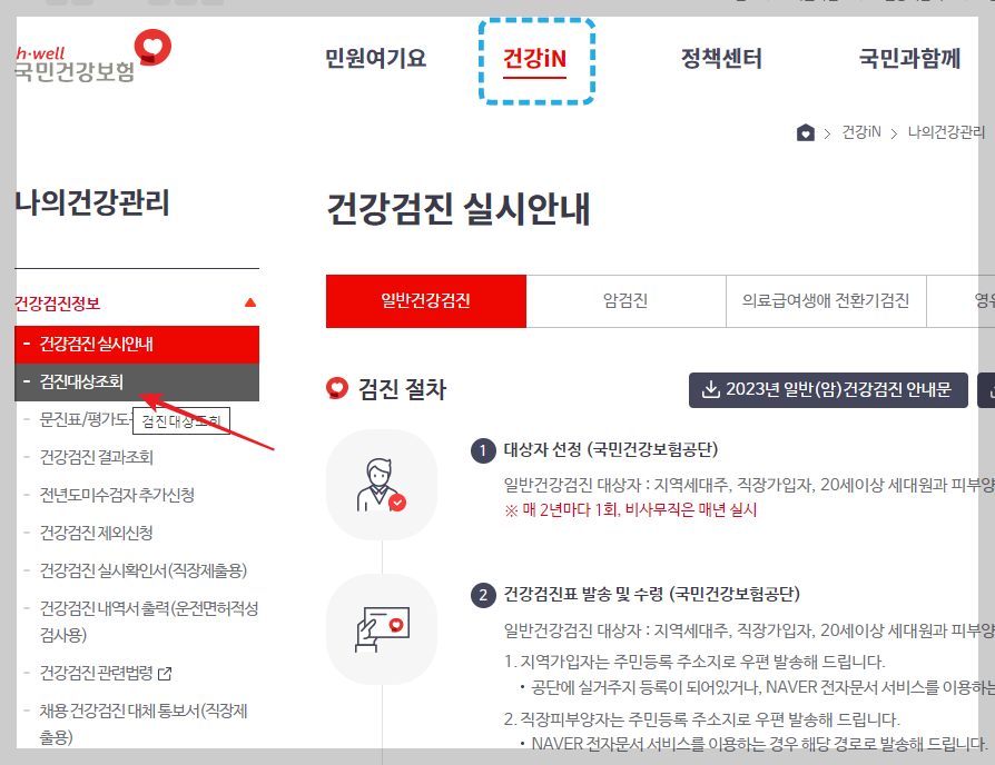 일반 건강검진 병원 찾기