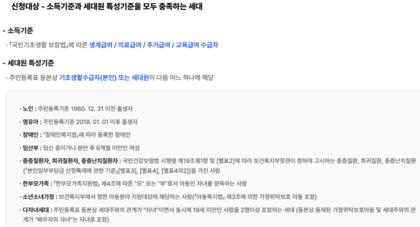 에너지바우처 신청대상 안내 이미지