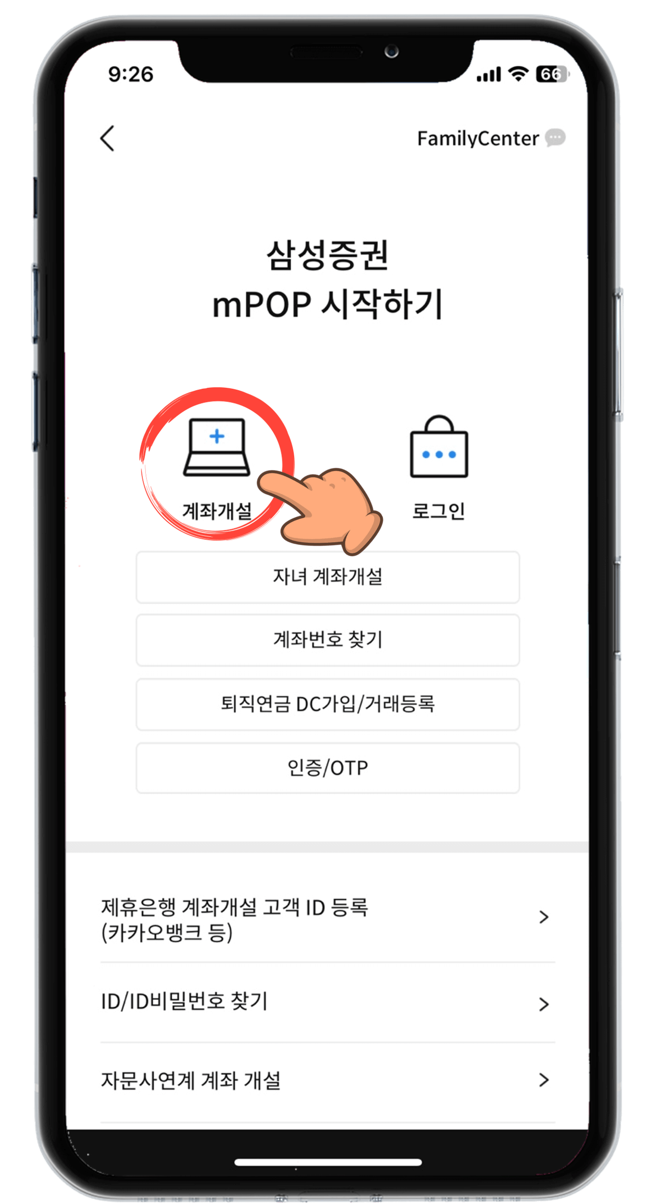 계좌 개설 선택하기