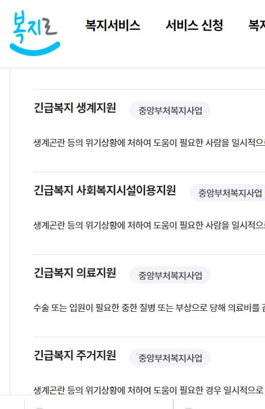 긴급복지지원