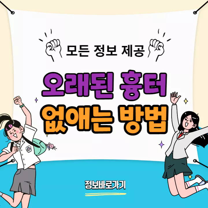오래된-흉터-없애는-방법-썸네일
