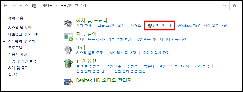 제어판-하드웨어-및-소리