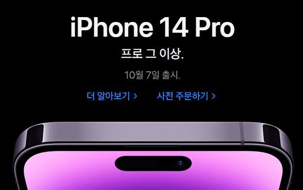 공식 애플스토어 아이폰 사전예약 안내링크입니다.