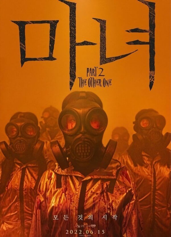 마녀2 포스터02