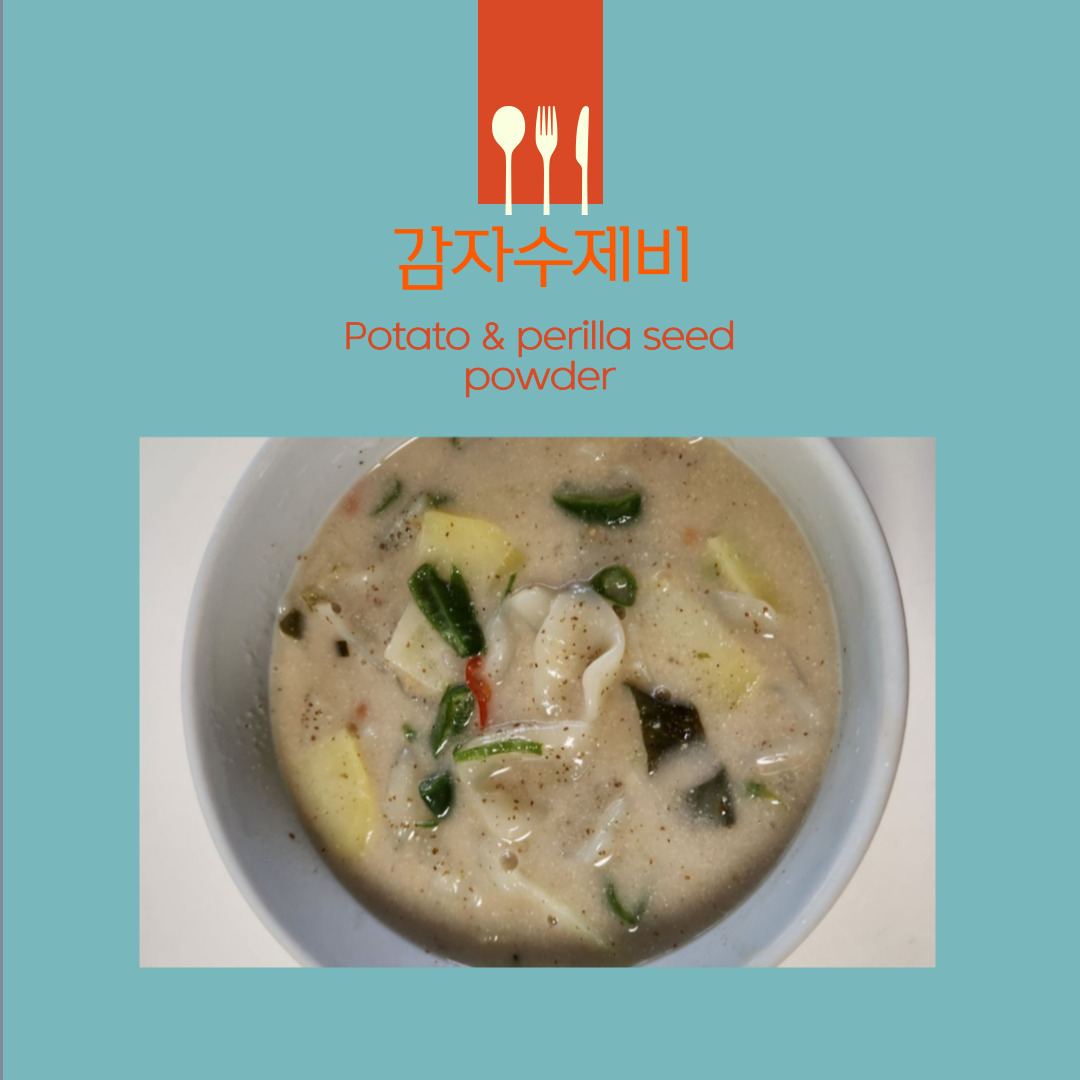 감자 수제비