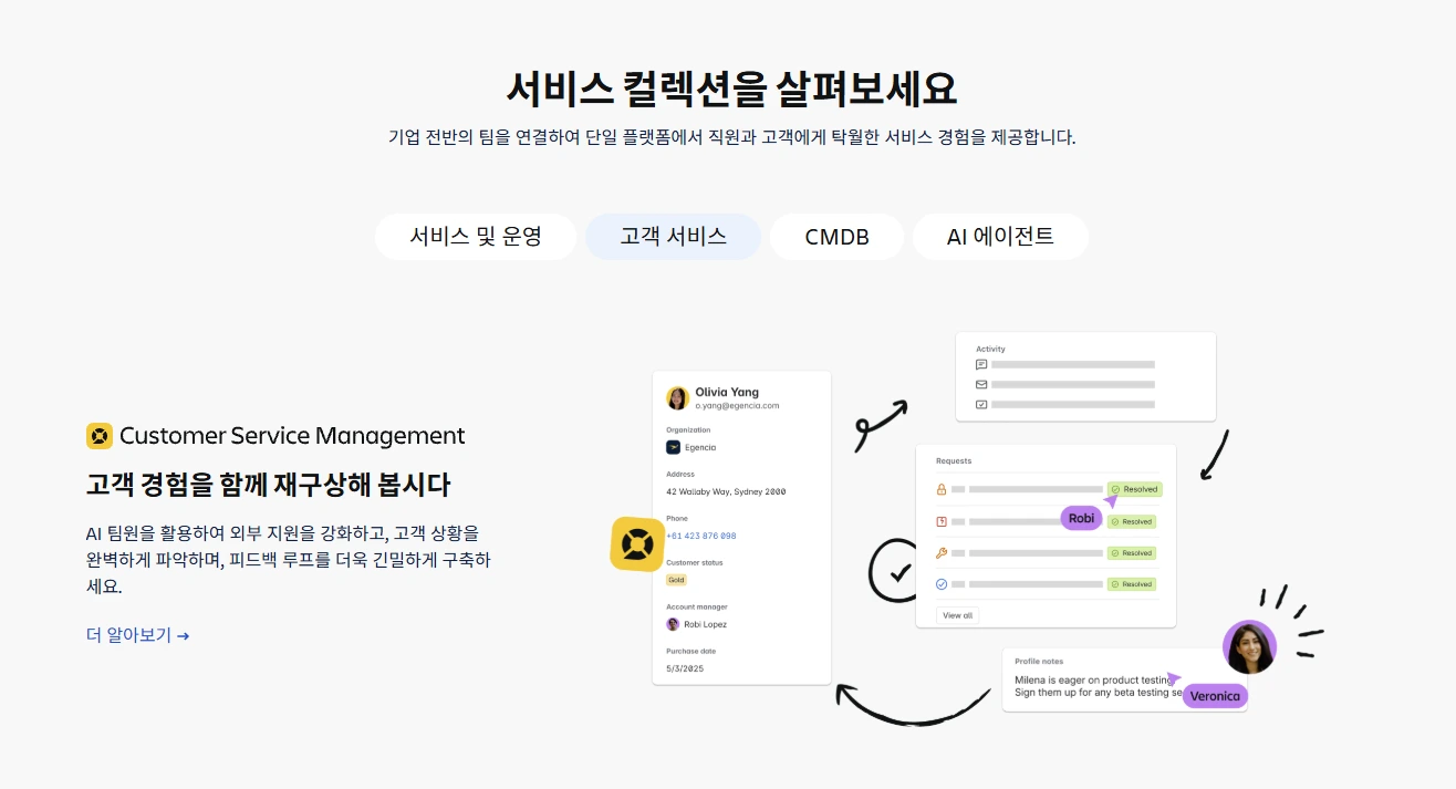 Atlassian의 Service Collection 소개 페이지