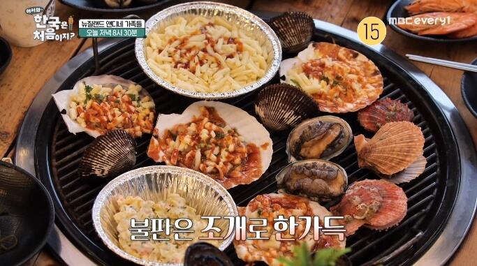 어서와-한국은-처음이지-뉴질랜드-조개구이