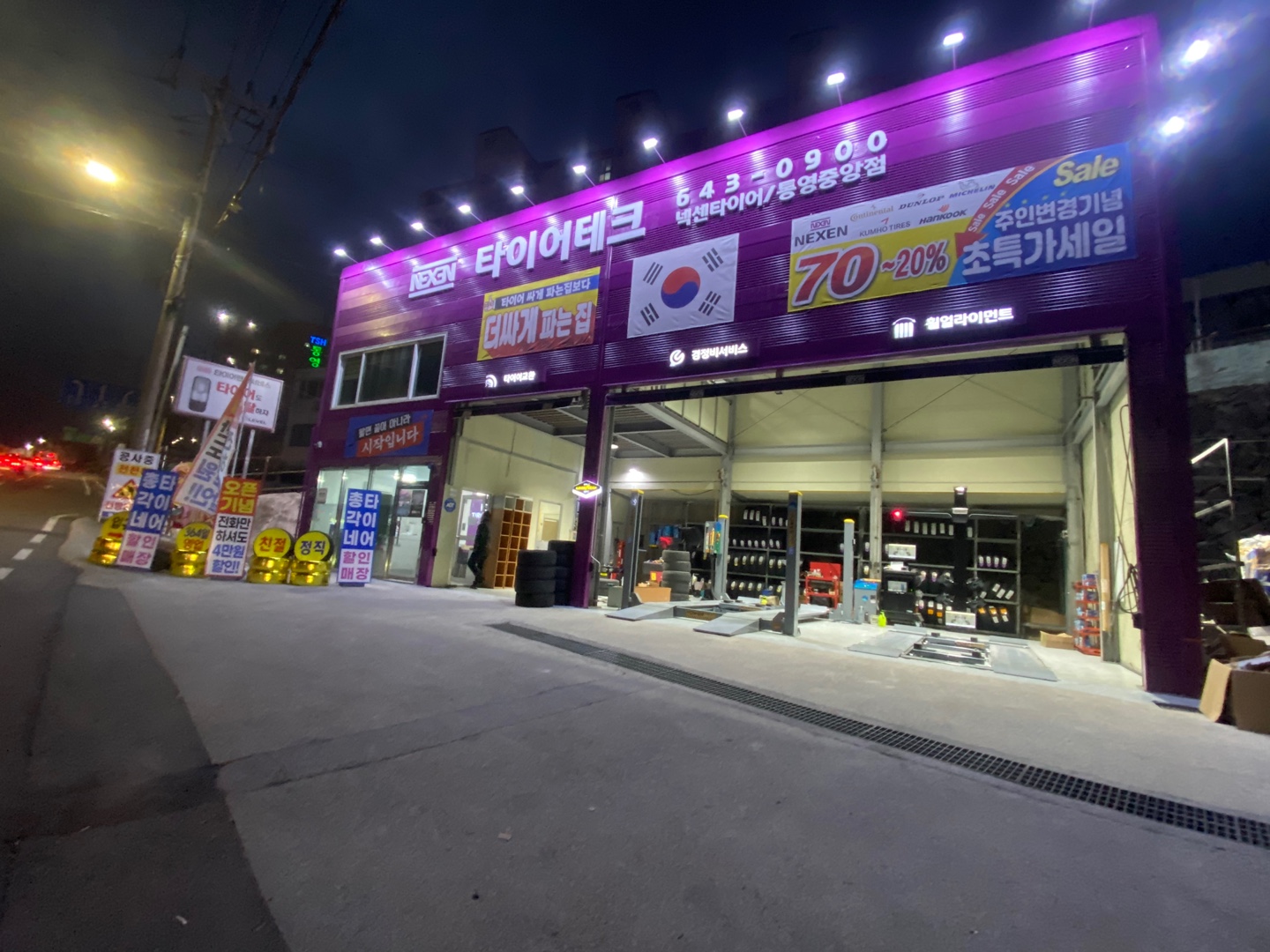 타이어테크 통영중앙점