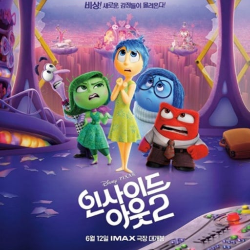 인사이드아웃2 영화 관련 사진