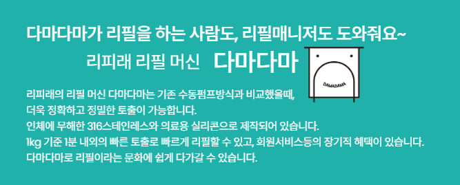 리필스테이션 뜻과 서울 추천 매장 완벽 가이드