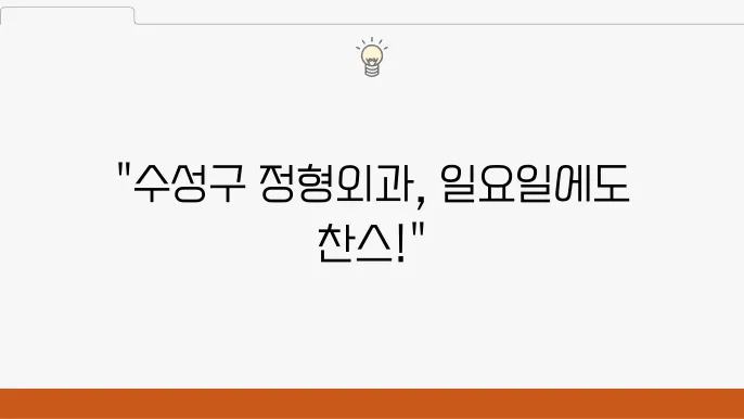 정형외과 병원