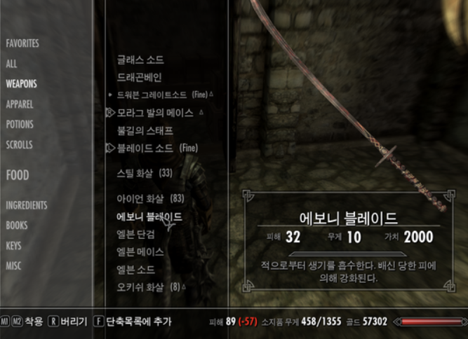 에보니블레이드-강화