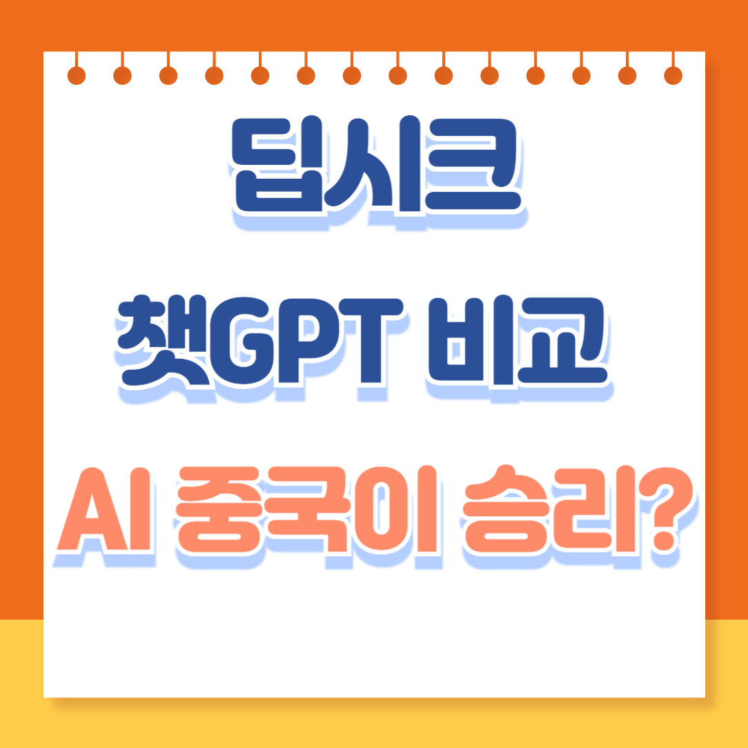 딥시크 AI 분석
