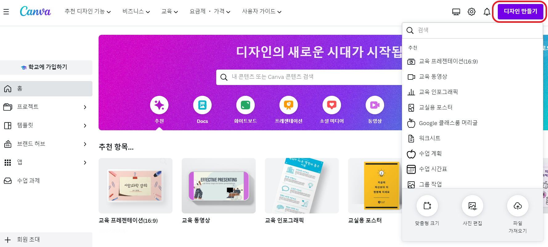 &lt;디자인 만들기&gt;에서 작업용 탬플릿 선택