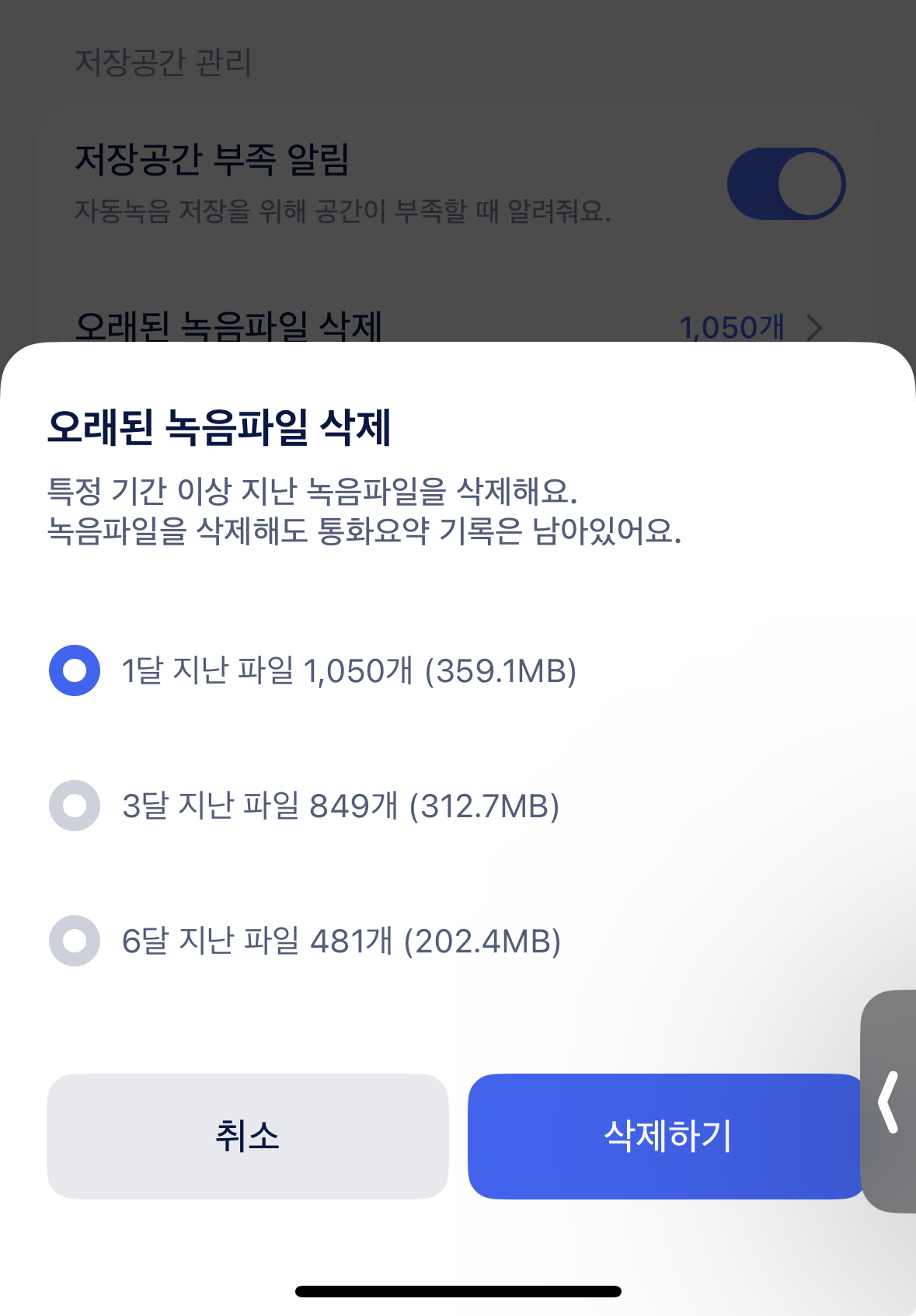 통화녹음 삭제