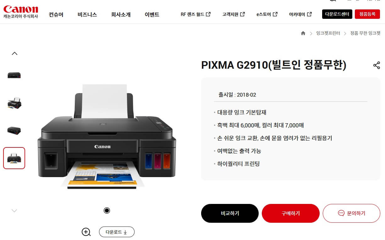 캐논 PIXMA G2910
